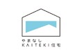 【最大120万円補助】山梨県が新住宅ブランド『やまなしKAITEKI住宅』を創設!令和7年10月スタート