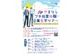 「春のやまなしプチ就業体験・企業見学ツアー」の開催について