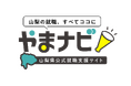 地域企業の採用力向上に向け、山梨県が3月1日に就職支援サイトを開設