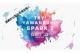 【ＴＲＹ！ＹＡＭＡＮＡＳＨＩ！ＳＰＡＲＫ ２】第９期 実証実験サポート事業 成果報告会 開催！