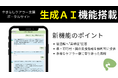山梨県「やまなしケアラー支援ポータルサイト」、生成AI機能を新たに搭載