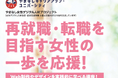 再就職・転職を目指す女性の一歩を応援！「やまなし女性デジタル人材プロジェクト」受講者募集開始