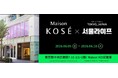 【６/６一般公開】創業100周年のシャディ、累計1万人超を動員した韓国美容イベント「SEOUL LIFE」に出展