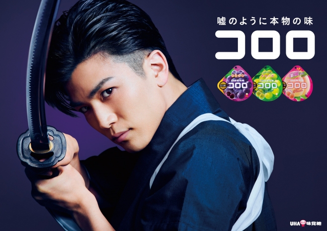 Exile 三代目 J Soul Brothers 岩田剛典さん 居合斬りに初挑戦 新食感グミ コロロ 新cm 居合斬り 篇 3 30 土 Oa開始 Uha味覚糖株式会社のプレスリリース