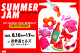 【お盆×アート】8月16日〜17日に表参道ヒルズ 本館B3F スペース オーにてArt Culture Street. -SUMMER JAM-を開催いたします!