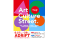 Art Culture Street. Vol.7を下北沢ADRIFTにて開催!