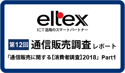 通販チャネルとしての 通信販売のカタログ は 15年から利用率を下げ続け 本年も前年比 4 3 とチャネルとして存在感の低下が続く 株式会社エルテックスのプレスリリース