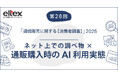 通販の商品購入検討時、AI利用経験者の3人に2人がAIを活用