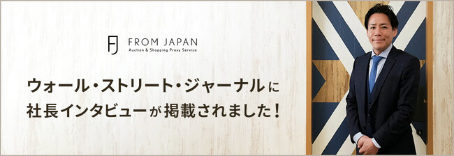 株式会社 FROMJAPAN