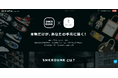 越境ECサービスのFROM JAPAN、国内最大級のマーケットプレイス「SNKRDUNK」とサービス連携を開始！