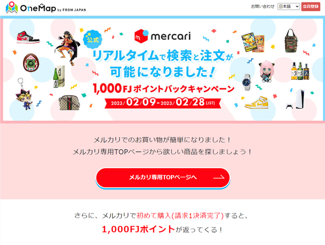 メルカリ」に出品された商品を世界中のお客様にお届け！越境ECのFROM