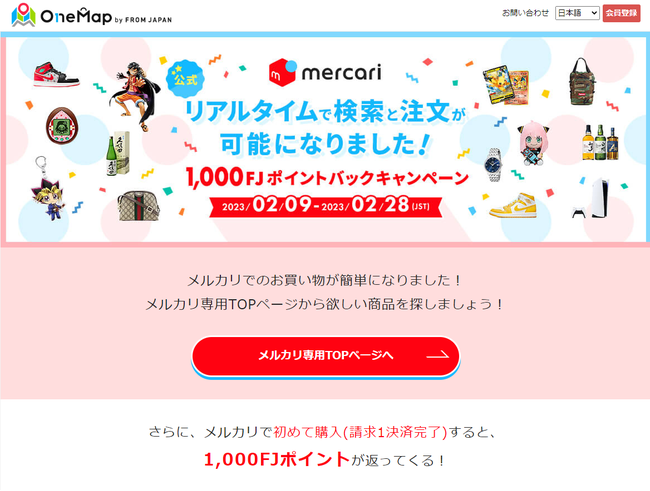 株式会社 FROMJAPAN