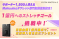 サポーター1,500人超え&Makuakeタブレット部門記録更新記念!1億へのストレッチゴール挑戦中!音声文字起こし×手書きノート「iFLYTEK AINOTE Air 2」