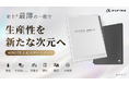 【iFLYTEK史上、最高傑作】ブランド最薄の一枚で、生産性を新たな次元へ|AINOTE 2 AIスマートノートがMakuakeにて先行予約販売開始!