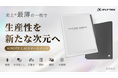 【iFLYTEK】史上最薄 × 最大画面 × ChatGPT5搭載AI時代の仕事術を1台に集約するスマートノート「iFLYTEK AINOTE 2」