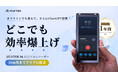 【iFLYTEK史上最強】20m先までクリアに収音！オフラインでも使えて、さらにChatGPT連携｜iFLYTEK S6 AIボイスレコーダーがMakuakeにて先行予約販売開始！