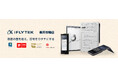 「iFLYTEK」楽天市場に公式ストアを6月4日オープン