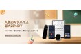 iFLYTEK、最大20%OFFの特別セールを8月28日より開催