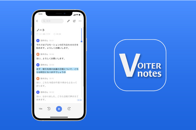 専用スマホアプリ「VOITER notes」は、VOITER miniで録音したデータを管理・編集・共有することができます。