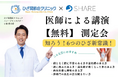 【札幌】ひざ痛の“新常識”を専門医が伝授「医療×フィットネス連携」の無料測定イベントを2/26開催。