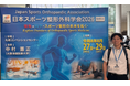 日本スポーツ整形外科学会2026（JSOA2026）にて幹細胞併用治療の効果を左右する知見を発表