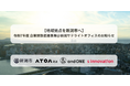 【地域拠点を新潟市へ】令和7年度 企業誘致促進事業@新潟サテライトオフィスのお知らせ
