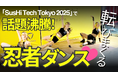 転倒したとき“だけ”柔らかい!転倒骨折を防ぐマット「ころやわ®」 話題の“忍者ガールズ”による転倒実証ダンス、待望のYouTube公開