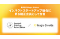 「転倒骨折をゼロにする」インパクトを。株式会社Magic Shieldsはインパクトスタートアップ協会に第6期正会員として加盟しました。