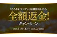 転倒骨折したら全額返金！転倒骨折リスクを低減する床『ころやわ®︎フロア』法人向けキャンペーンを期間限定で実施
