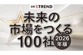 日経クロストレンドの企画『未来の市場をつくる100社【2026年版】』にマジックシールズ社が選ばれました