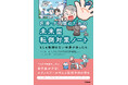当社マジックシールズの取締役COO/理学療法士の杉浦太紀が寄稿している転倒対策本『医療・ケア職のための未来型転倒対策ノート―もしも転倒のない世界があったら―』が本日より販売開始