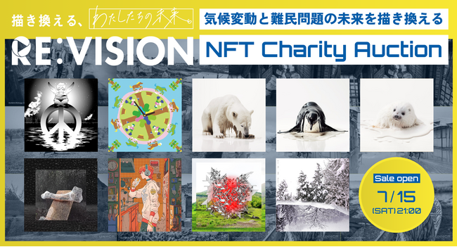 気候変動と難民問題の未来を「描き換える」NFTチャリティアート