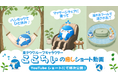 東テクグループキャラクター「ここちぃ」のショート動画を公開！「ゆるバース2026」参加中、応援よろしくお願いします