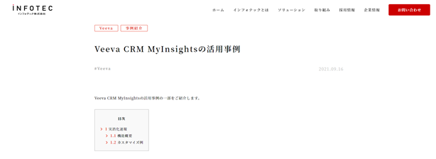 インフォテック株式会社 Veeva Crm Myinsights活用事例の追加掲載のお知らせ インフォテック株式会社のプレスリリース