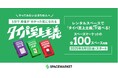 Z世代が熱狂!“タイパ”重視の新感覚ボードゲームがレンタルスペースに登場!予約殺到の「タイパ至上主義™︎」最新作、100スペースで先行提供開始
