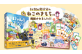 “泣ける猫の物語”を体験できる『にゃん生すごろく』が『ねこのきもち』10月号に掲載されました!