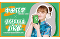 タレントでプロ雀士の中田花奈と『タイパ至上主義 麻雀』のコラボが決定!9月19日(金)より限定パッケージ発売&購入者の中から抽選で5名様に直筆サイン入りver.をお届け!