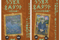 有名絵画の「うろ覚え」を隠し通す美術ダウトゲーム。「印象派編」「ポスト印象派編」2種類同時発売