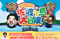 【チャンネル登録者140万人以上】佐渡ヶ島系動画クリエイター『けえ【島育ち】』本人プロデュース！島を1周まるごとあそぶ“すごろく”が新発売！