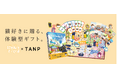 ボードゲームが“ギフト”になる時代へ。日本最大級のギフト専門通販TANP（タンプ）に『にゃん生すごろく』が初のボードゲーム商品として登場！
