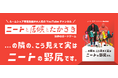 【45万人YouTuber】ニートと居候とたかさき作のボードゲームブランド始動!ゲームマーケットにて先行販売!