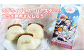 ラブライブ!スーパースター‼×岩崎本舗 ライブをさらに盛り上げる「特別コラボ商品」を期間限定で販売