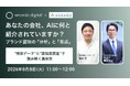 セカンズデジタル、"AI時代のブランド認知"をテーマにしたウェビナーを9月8日に開催　～検索データ×認知度調査の両軸から「AIに選ばれるブランド」の作り方を解説～