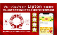 ネイビーグループ Lipton公式ECストア運営の実績を基盤にEC事業代行支援を本格強化