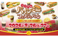 ベトナム文化を感じる2日間『ベトナム バインミーフェスティバル』2026年9月26日（土）・27日（日）にて開催！