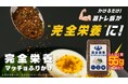 完全栄養マッチョふりかけ誕生!「かけるだけ」で高たんぱく・33種栄養素、筋トレ飯の秘密兵器が登場