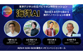 CEATEC2025 海洋デジタル社会パビリオンに出展。水中光技術の利活用で「作業を変える」「育て方を変える」「働き方を変える」