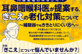 市民講座　2/17 (火)　耳鼻咽喉科医が提案する、きこえの老化対策について　（参加無料）
