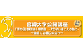 2月28日　宮崎大学公開講座「耳の日」講演会＆相談会 - よりよいきこえの為に-～会話でお困りの方へ～　（参加無料）