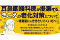 8月22日（土）岡山県岡山市　市民公開講座（無料）　耳鼻咽喉科医が提案する、きこえの老化対策について～補聴器でもききとりにくい方へ～